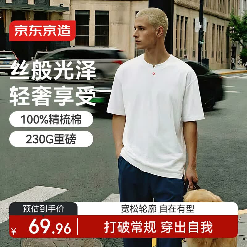 京东京造剪二刀男士t恤短袖男夏季新款重磅纯棉衣服潮流显肩宽上衣白XL
