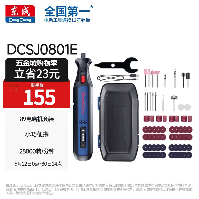 东成8V电磨机小型玉石雕刻抛光机打磨机锂电电磨笔迷你电钻DCSJ0801E
