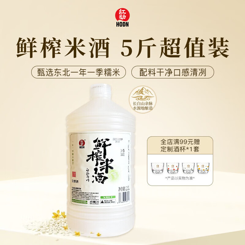 红动鲜榨米酒 2.5L桶装 畅饮低度 微醺5度  原味甜米酒