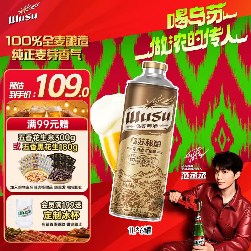 乌苏啤酒（wusu）京东自营秘酿1L*6罐精酿啤酒整箱装端午送礼