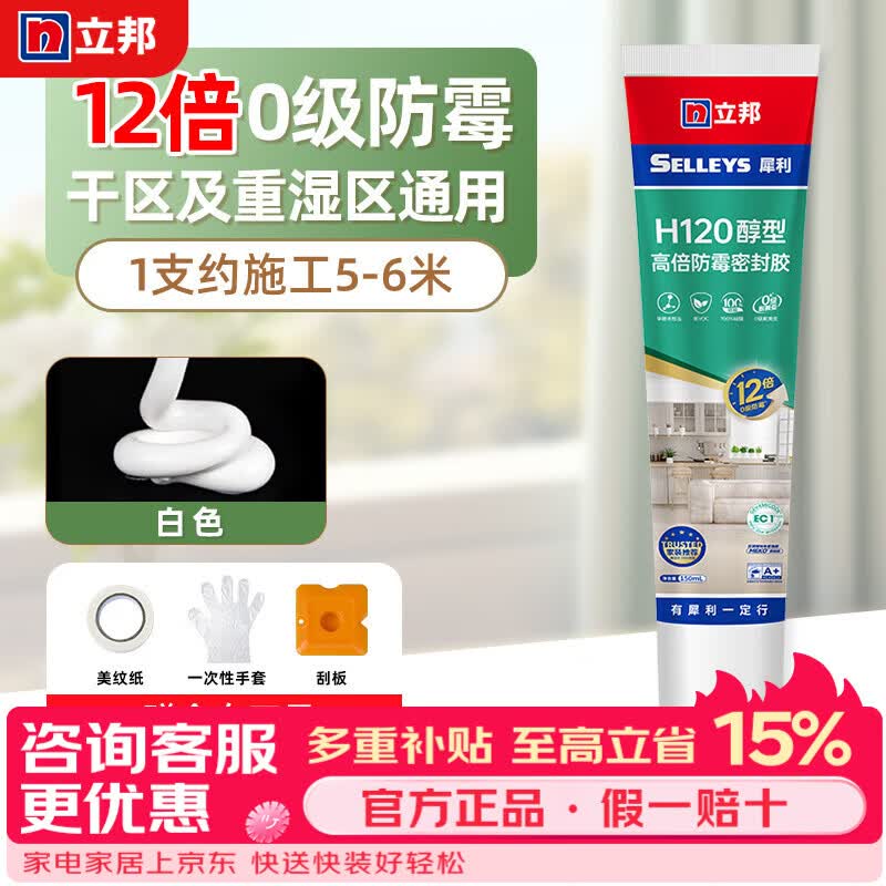 立邦犀利强力玻璃胶防水防霉厨卫小支马桶底部密封胶透明封边胶12倍 立邦12倍手挤防霉150ml白色- 附工具