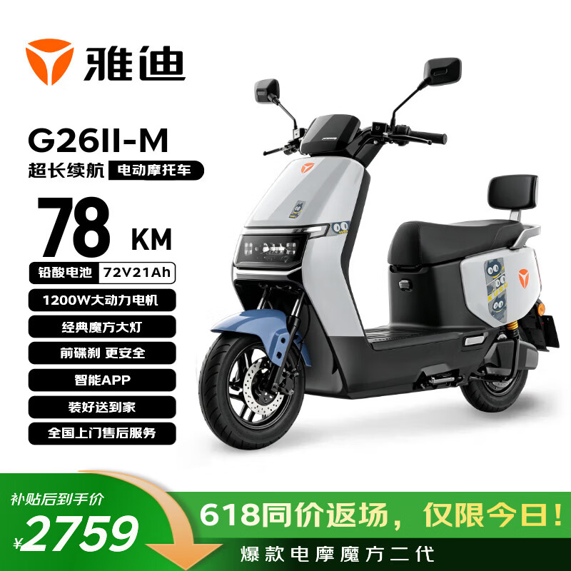 雅迪电动摩托车G26Ⅱ-M  时尚男女通勤代步家用智能防盗长续航72V21AH电瓶车 火山灰/莫黛蓝
