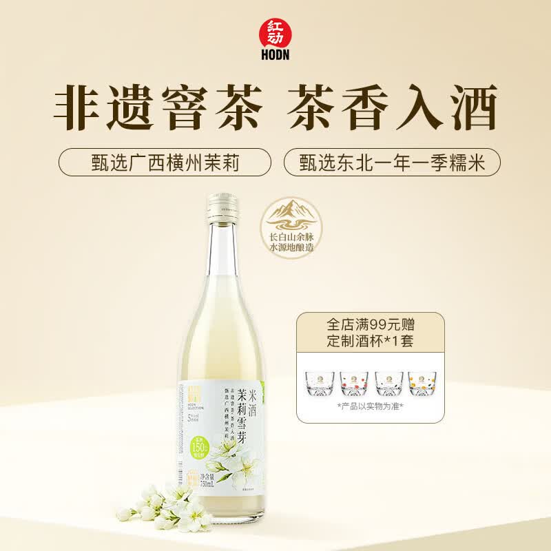 红动【季节限定】甄选鲜榨米酒 茉莉雪芽微醺北方米酒750ml*1瓶甜米酒