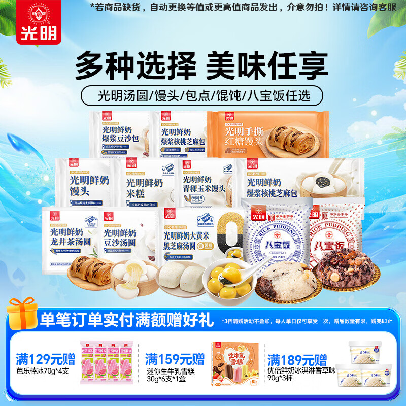光明牌[6件包邮]光明面点鲜奶馒头汤圆组合半成品食品 鲜奶拉丝包280g*1袋