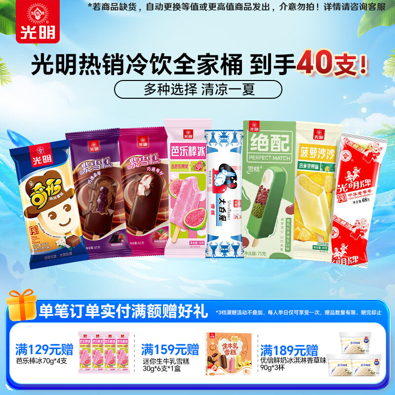 光明牌×大白兔冰淇淋冷饮网红国潮大白兔奶糖味雪糕冰棒巧克力雪糕 冰淇淋冷饮组合40支