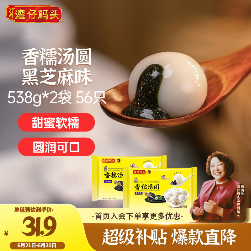 湾仔码头香糯黑芝麻汤圆538g*2袋 56只汤圆元宵早餐速冻生鲜半成品