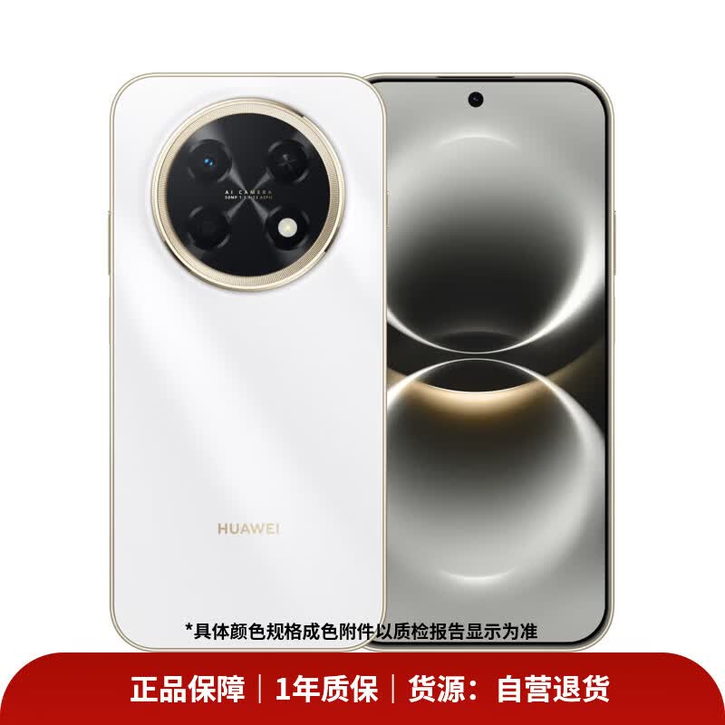 【99成新】华为畅享 90 Pro Max 512GB 雪域白 8500mAh巨鲸大电池 鸿蒙AI 流畅丝滑 直屏手机安卓【自营退货】