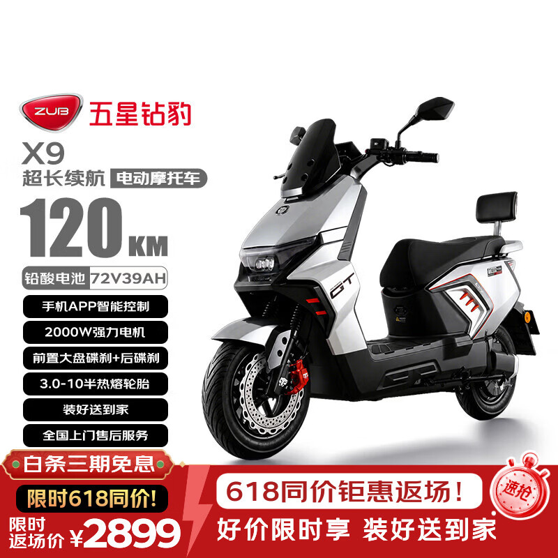 五星钻豹电动摩托车X9长续航电动车72V39AH石墨烯2000W大功率高速电摩智能半热熔胎外卖通勤金属钛银