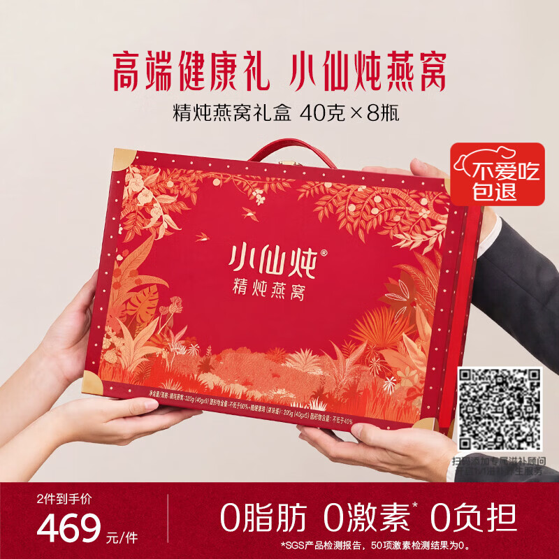 小仙炖精炖燕窝 经典礼盒40g*8瓶低糖鲜炖送孕妇妈妈即食补品生日礼物