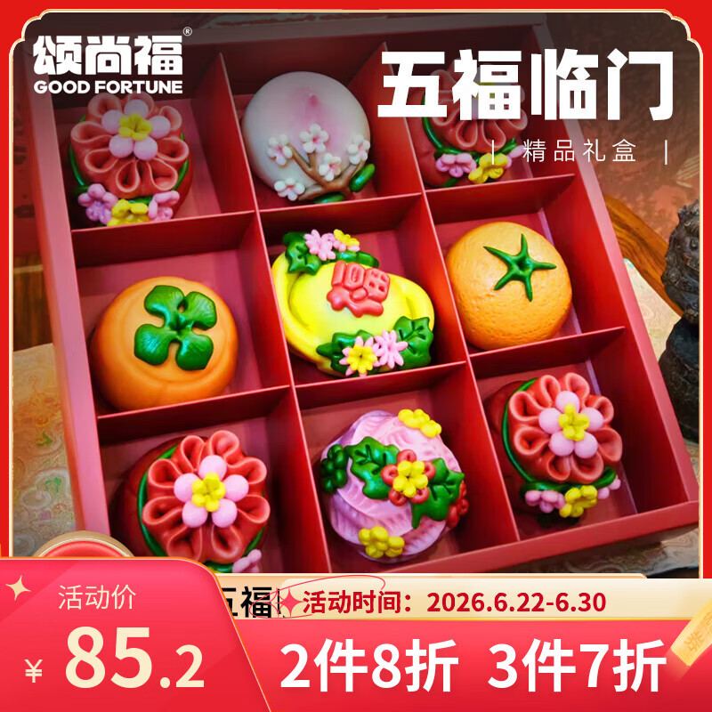 颂尚福非遗花馍馍礼盒花饽饽寿桃花馒头年货喜庆生日端午礼物 五福临门礼盒720g