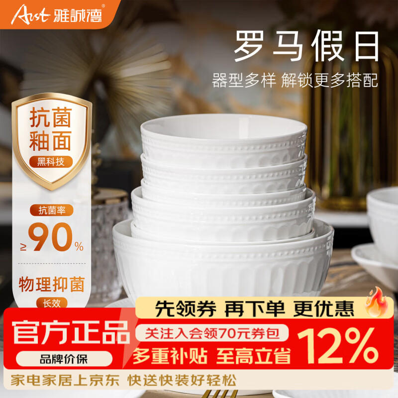 ARST雅誠德轻奢高端浮雕设计新型高抗菌釉面碗盘子餐具家庭乔迁送礼碗具套装 4.5寸米兰抗菌罗迪高脚碗*4个