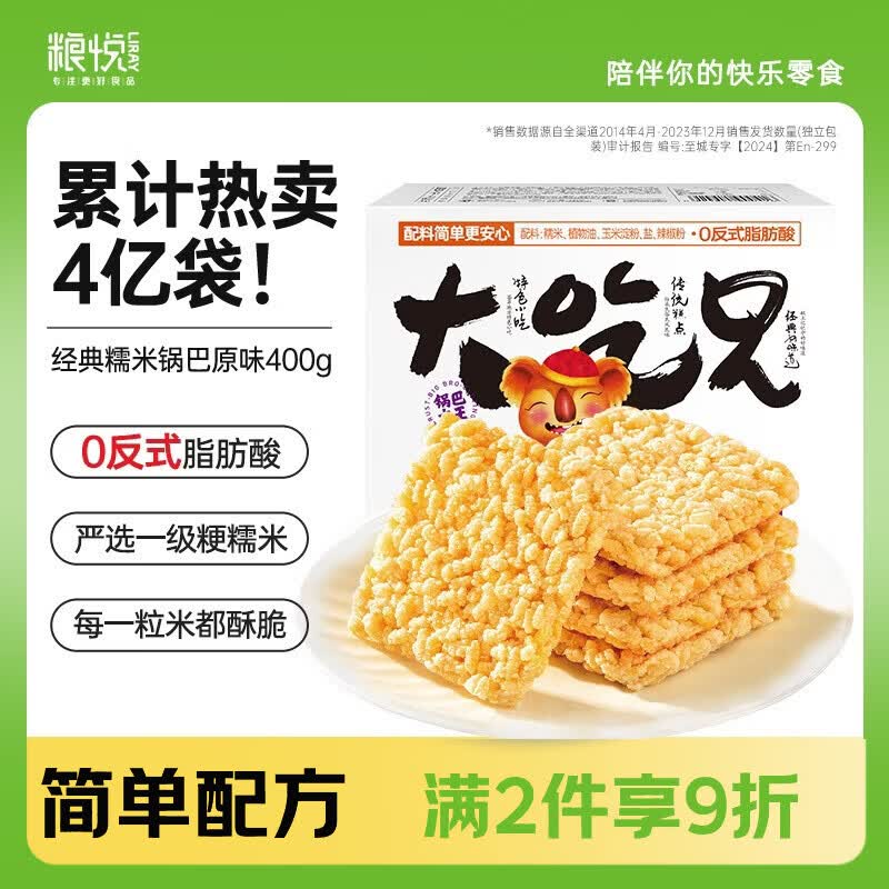 粮悦（LIRAY）大吃兄糯米锅巴香辣400g办公室休闲零食小吃解馋特产礼盒独立包装