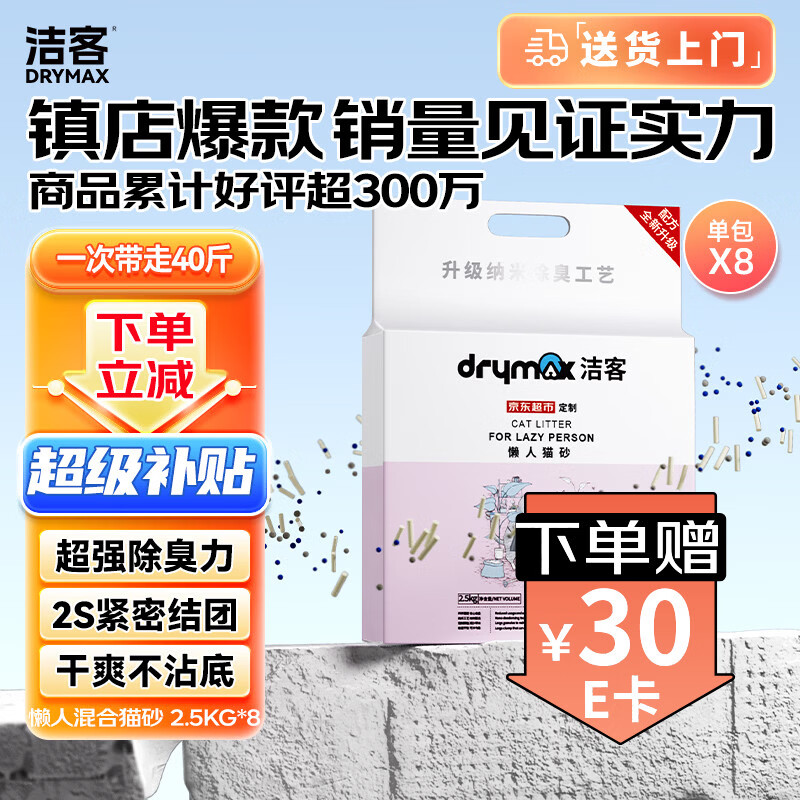 洁客 豆腐膨润土混合猫砂除臭结团懒人猫砂2.5kg*8袋共20kg整箱装