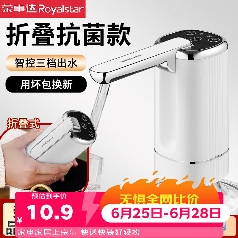荣事达抽水器桶装水电动上水器纯净水桶取水器吸水器饮水机抽水泵压水器 【升级两档】折叠更卫生+耐用快出水