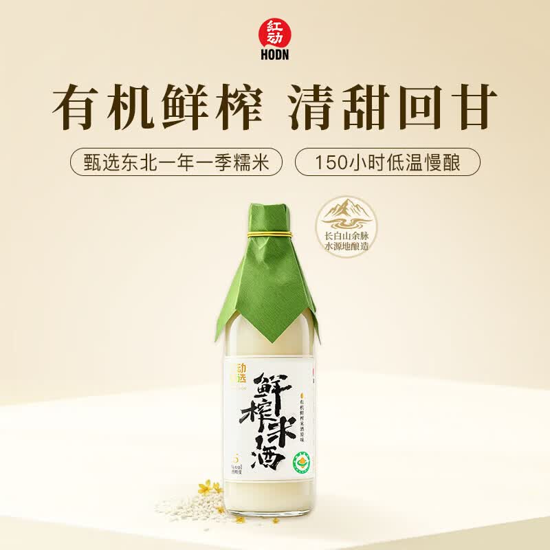 红动【有机】甄选米酒 有机鲜榨米酒 糯米酒北方米酒 500ml 原味