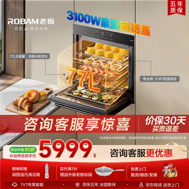 老板（Robam）【77L微pro速烹】旗舰新款小贝果D3P微蒸烤炸箱一体机嵌入式家用 升级EXP上下双温双控