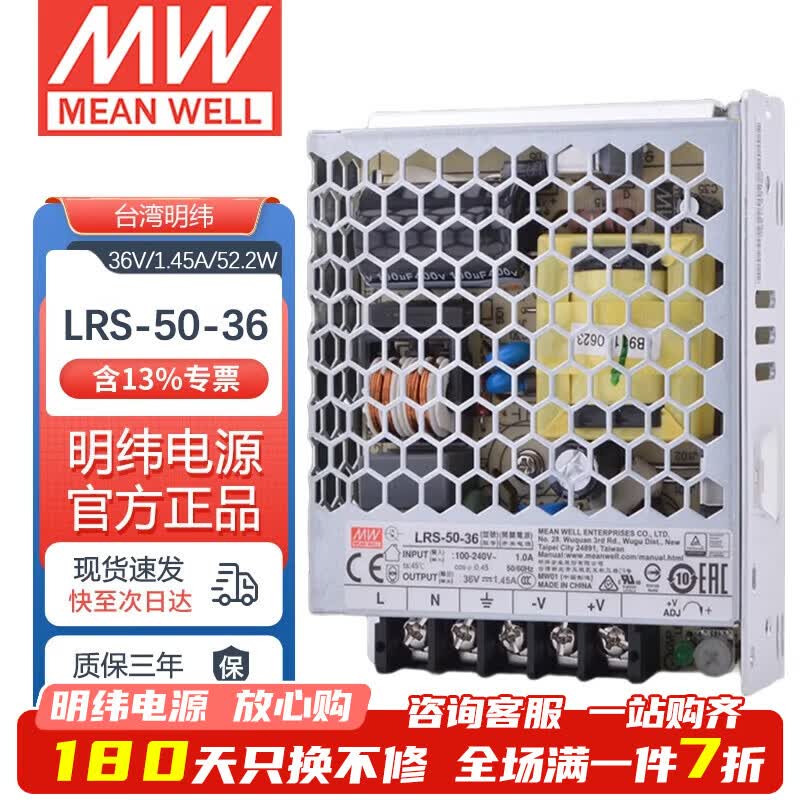 明纬(MEANWELL)开关电源5V12V24V48V LRS替代NES直流DC稳压变压器 LRS-50-36丨36V1.45A