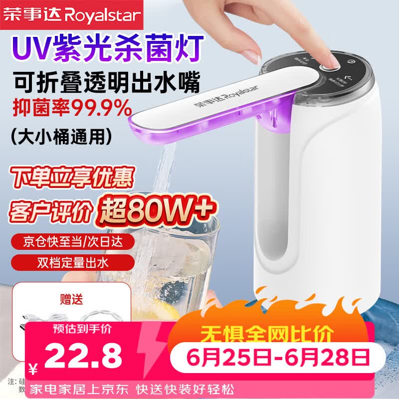 荣事达桶装水抽水器电动饮水机上水器纯净水桶取水器自动压水器吸水器 双档【折叠防菌+杀菌灯】可视出水