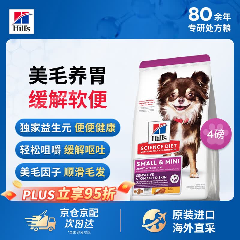 希尔思Hill‘s进口狗粮低敏成犬粮4磅 希尔斯狗粮小型犬通用狗粮4磅/1.81kg