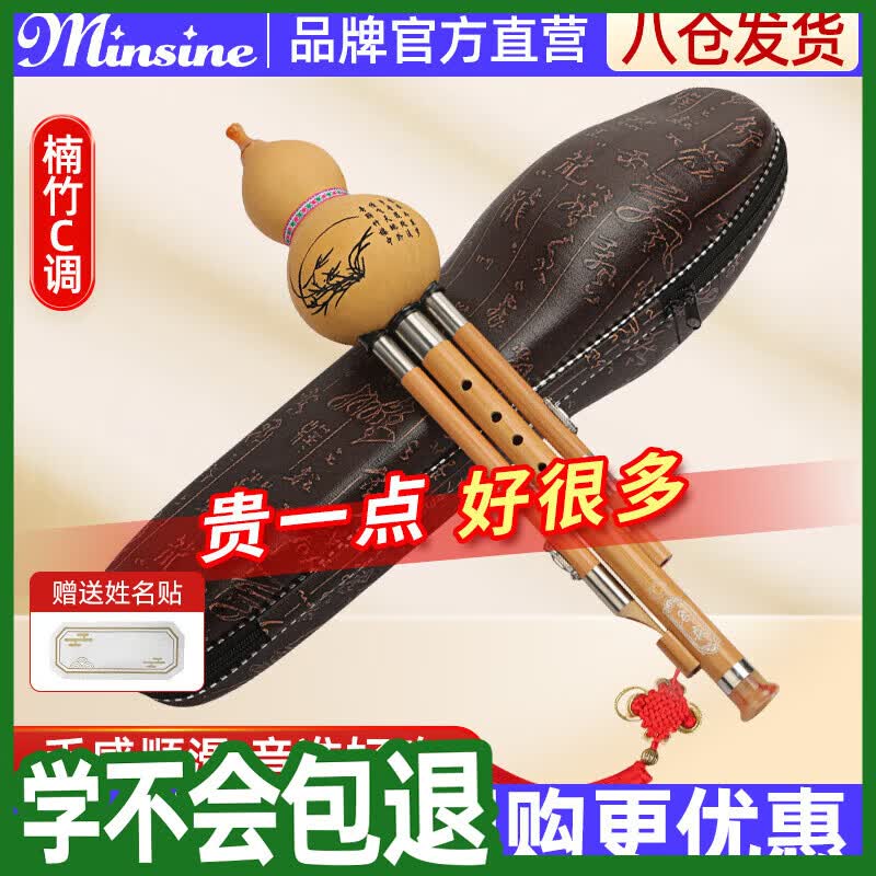 名森（Minsine）金丝楠竹三音葫芦丝C调初学者双白铜专业演奏民族吹奏乐器 