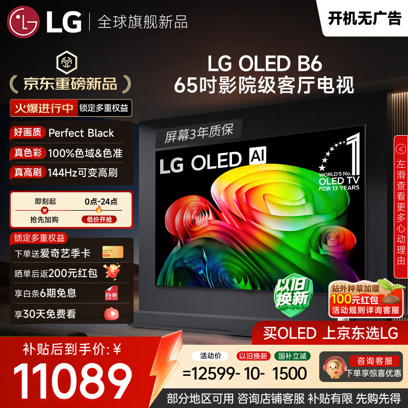 LG电视B6系列 65英寸OLED电视 4K超高清AI电视机 144Hz高刷 杜比视界 开机无广告OLED65B6PCA