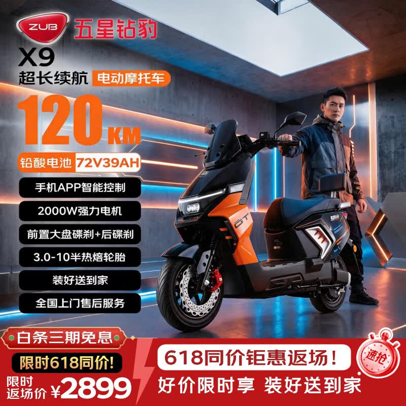 五星钻豹电动摩托车X9长续航电动车72V39AH石墨烯2000W大功率高速电摩智能半热熔胎外卖通勤靓彩豆蔻橙