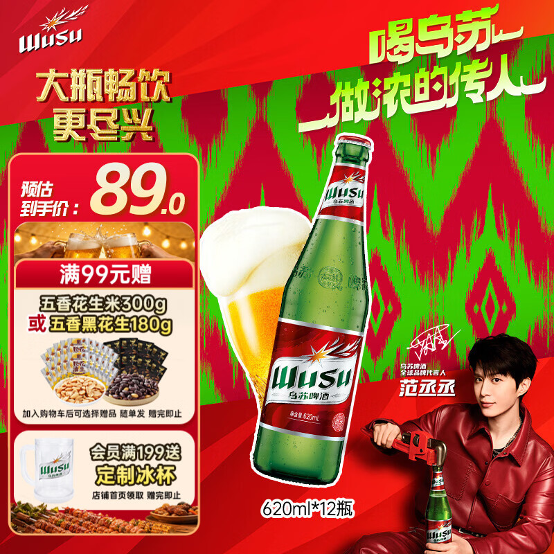 乌苏啤酒（wusu）京东自营大红乌苏烈性啤酒620ml*12瓶整箱装婚宴端午送礼