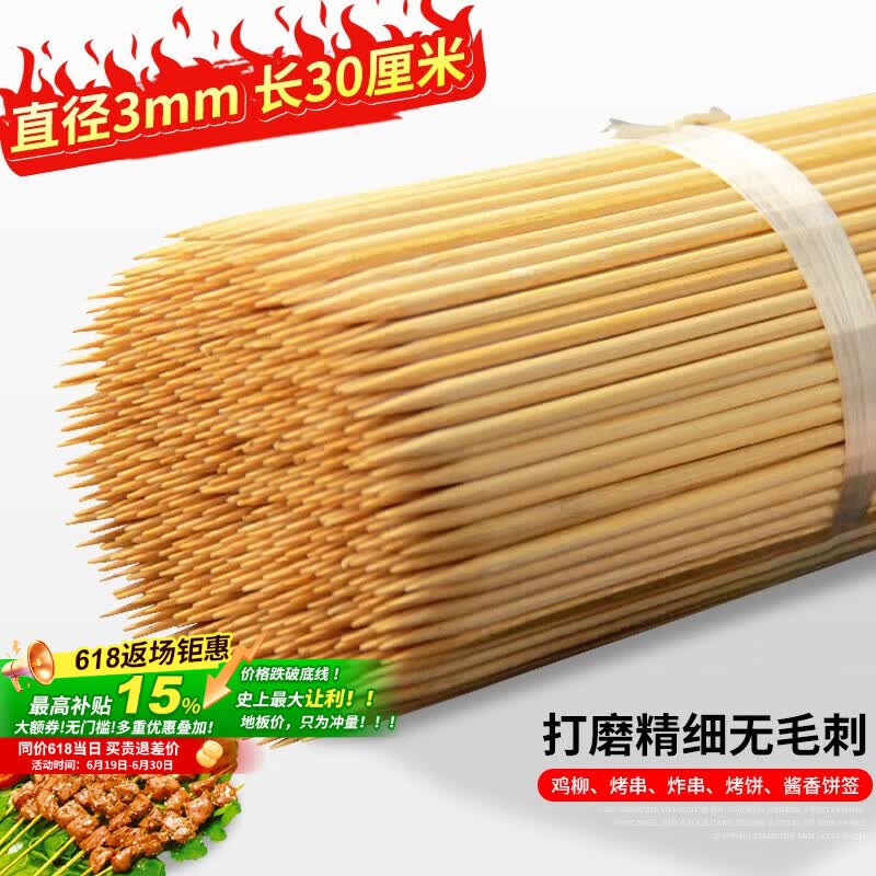 均璞烧烤竹签批发30cm*3.0mm羊肉串一次性竹签子用品工具烧烤签 200支【长30cm粗3mm 】
