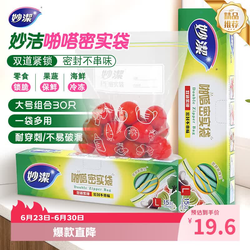 妙洁大号密封袋30只 加厚食品级保鲜自封袋