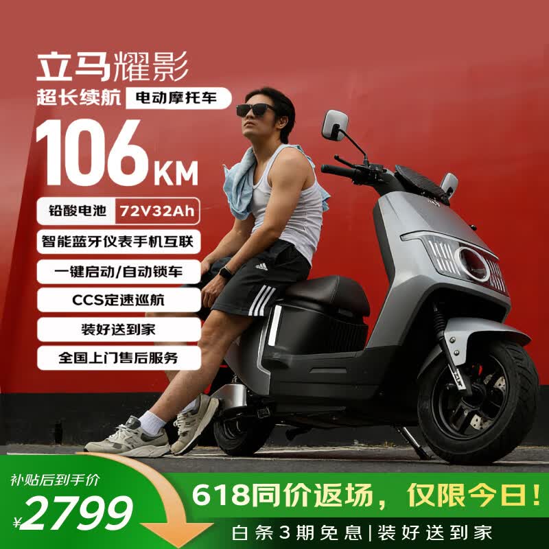 立马电动摩托车耀影 至高106KM72V32Ah长续航智能APP外卖通勤电动车极地灰