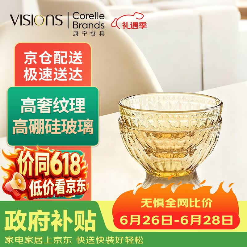 康宁（VISIONS）玻璃碗2件组  耐高温玻璃碗米饭碗汤碗微波炉烤箱可用餐具套装
