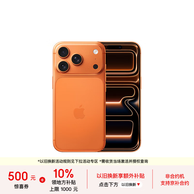 Apple/苹果 iPhone 17 Pro 256GB 星宇橙色 支持移动联通电信5G 双卡双待手机
