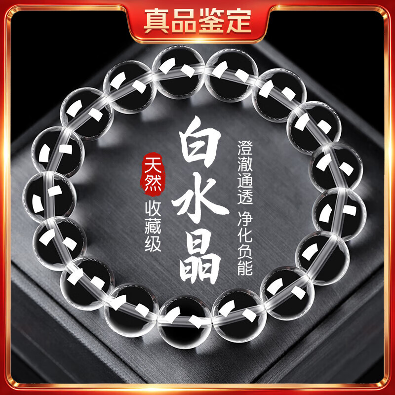 金石灵天然白水晶手串水晶手链男女款本命年佛珠情侣手链送男女生日礼物