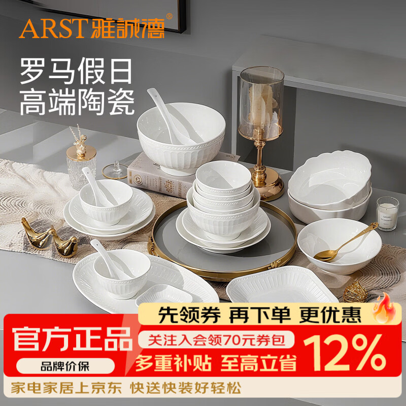 ARST雅誠德陶瓷盘子菜盘家用新款高脚碗纯白浮雕乔迁餐具轻奢抗菌碗碟套装礼 6寸米兰抗菌罗迪高脚碗