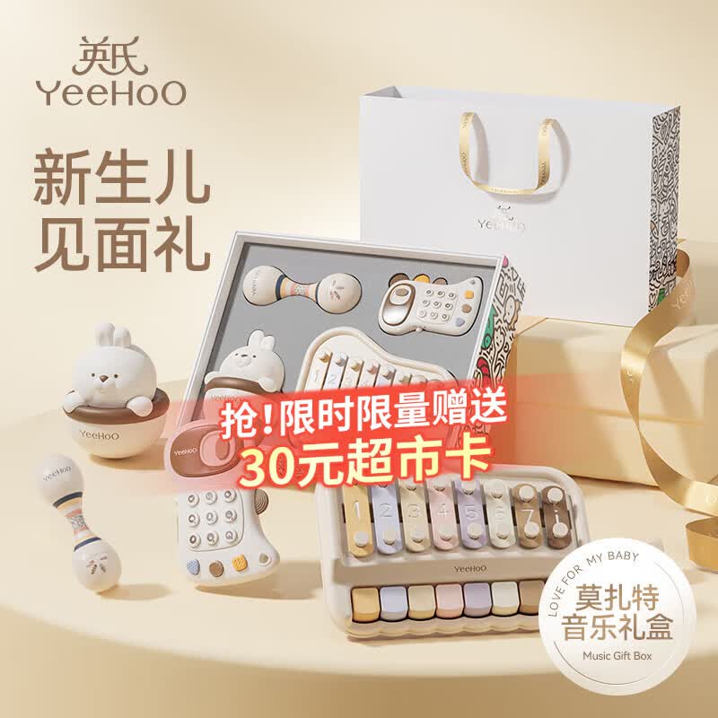 英氏（YEEHOO）新生儿见面礼高档婴儿音乐玩具礼盒满月手敲琴儿童礼物宝宝周岁礼