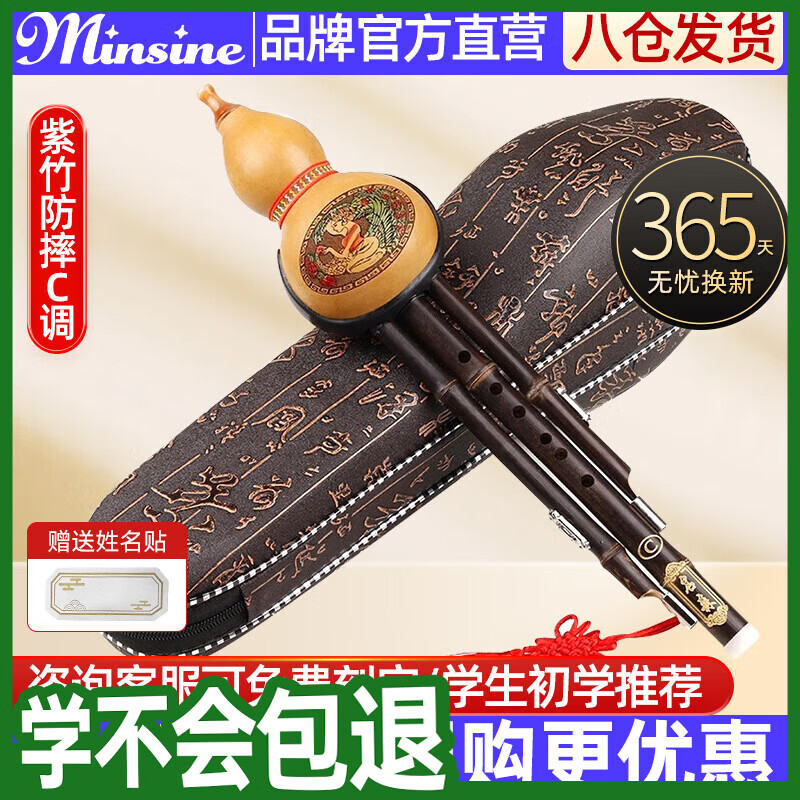 名森（Minsine）防摔凤尾紫竹葫芦丝C调初学者小学生儿童民族吹奏乐器