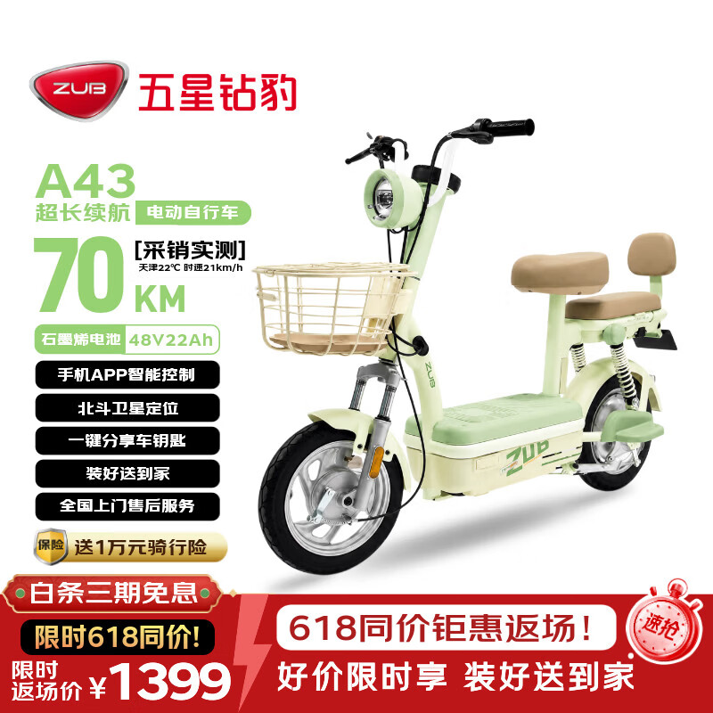 五星钻豹电动自行车A43新国标长续航电动车48V22AH石墨烯铅酸智能日常上班男女通勤代步可上牌源彩绿