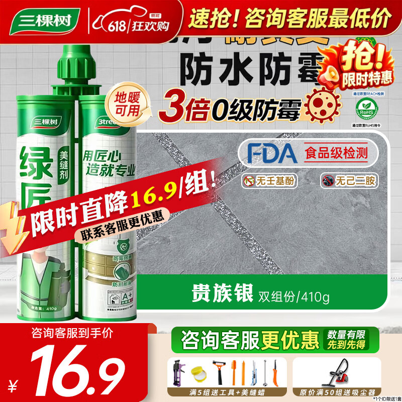 三棵树漆（SKSHU） 三棵树美缝剂 双组份美缝剂瓷砖地砖防水美瓷胶勾缝填缝十大品牌 贵族银【人气推荐70%选择】 410g
