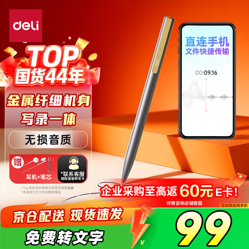 得力录音笔专业录音豆神器取证设备机记录仪随身便携录音笔笔型超长待机智能降噪会议写录一体8G MP411