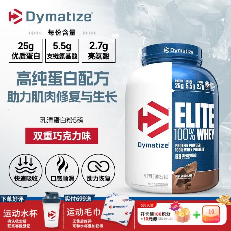 DYMATIZE狄马泰斯乳清蛋白粉 分离乳清 运动健身人士低脂塑形增肌蛋白 【热销推荐】-双重巧克力味 5磅*1罐
