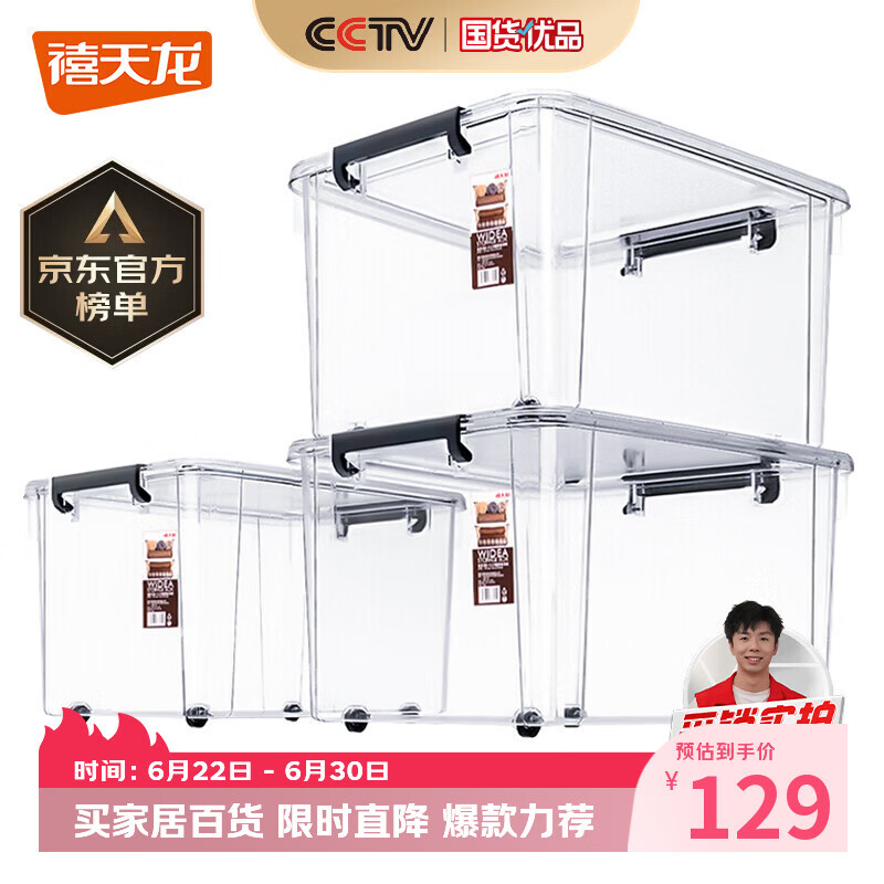 禧天龙塑料透明收纳箱加厚衣物玩具整理箱大号55升 3个装 带轮