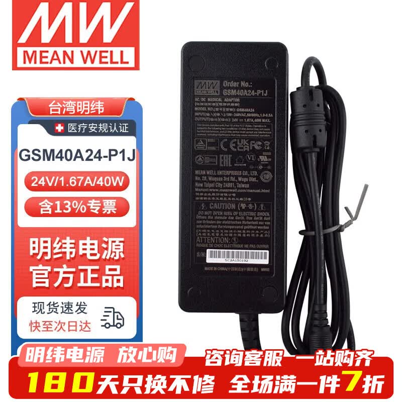 明纬(MEANWELL)开关电源12V24V GSM系列 电源适配器 GSM40A24-P1J 24V1.67A
