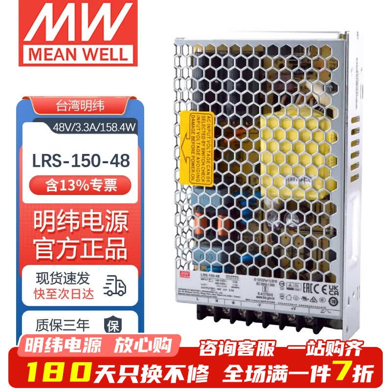 明纬(MEANWELL)开关电源5V12V24V48V LRS替代NESDC稳压变压器监控 LRS-150-48丨48V3.3A