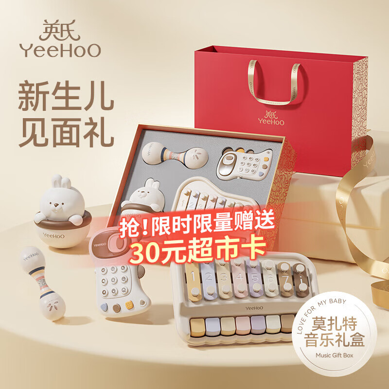 英氏（YEEHOO）新生儿见面礼婴儿玩具儿童音乐礼盒手敲琴宝宝周岁周岁生日礼物