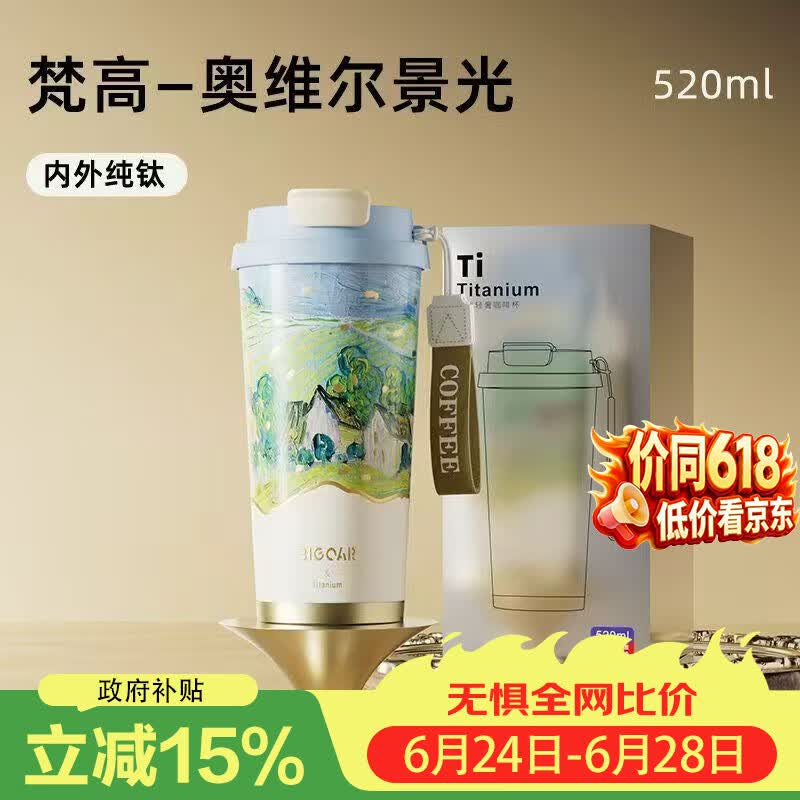 大卡纯钛双饮保温杯高颜值便携茶水分离保冷咖啡杯轻奢生日礼物送人女 奥维尔景观【内外纯钛 抑菌保鲜】520ML 520ML