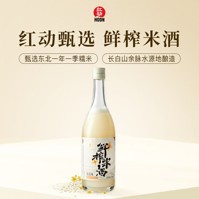 红动甄选鲜榨糯米酒低温发酵北方米酒 750ml桂花味*1瓶甜米酒