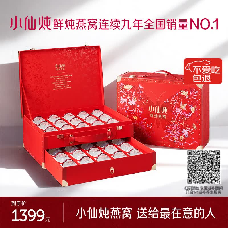 小仙炖精炖燕窝 蝶羽礼盒40g*30瓶低糖鲜炖送孕妇妈妈即食品生日礼物