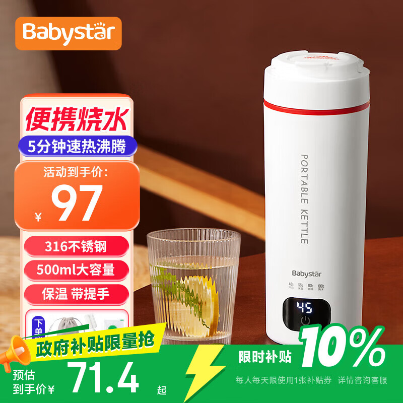 BabyStar长途旅行便携式烧水壶烧水杯恒温杯电热水杯热水保温杯外出冲奶