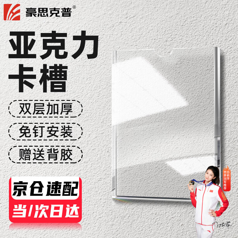 豪思克普 亚克力卡槽A5竖款（双层） 透明公告展示板插卡槽岗位牌照片相框展示牌可定制 2个装