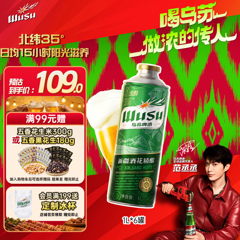 乌苏啤酒（wusu）京东自营新疆酒花精酿1L*6罐整箱装端午送礼